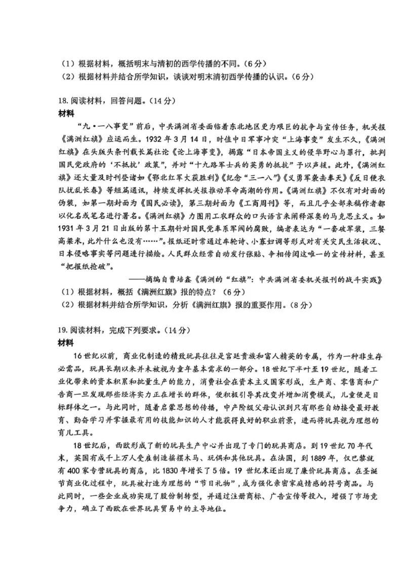 东北三省三校2026届高三下学期第二次模拟考试历史_2024-2026高三（6-6月题库）_2026年04月高三试卷_260403东北三省三校2026届高三下学期第二次模拟考试（全科）