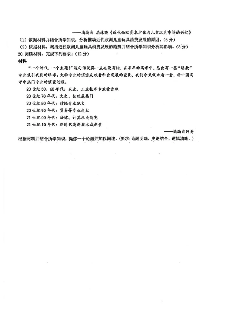 东北三省三校2026届高三下学期第二次模拟考试历史_2024-2026高三（6-6月题库）_2026年04月高三试卷_260403东北三省三校2026届高三下学期第二次模拟考试（全科）
