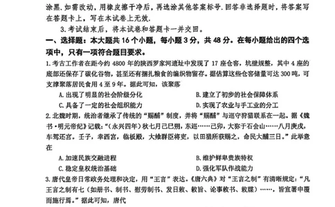 东北三省三校2026届高三下学期第二次模拟考试历史_2024-2026高三（6-6月题库）_2026年04月高三试卷_260403东北三省三校2026届高三下学期第二次模拟考试（全科）