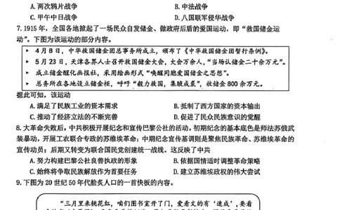 东北三省三校2026届高三下学期第二次模拟考试历史_2024-2026高三（6-6月题库）_2026年04月高三试卷_260403东北三省三校2026届高三下学期第二次模拟考试（全科）