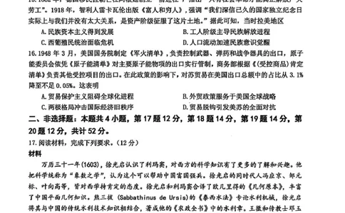 东北三省三校2026届高三下学期第二次模拟考试历史_2024-2026高三（6-6月题库）_2026年04月高三试卷_260403东北三省三校2026届高三下学期第二次模拟考试（全科）