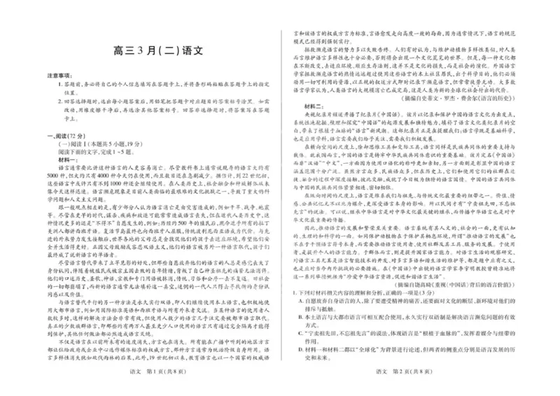 安徽省部分学校2026届高三3月联考语文（二）_2024-2026高三（6-6月题库）_2026年03月高三试卷_2603162026届安徽合肥市第八中学高三下学期3月模拟预测（全科）