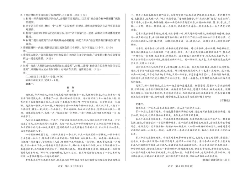安徽省部分学校2026届高三3月联考语文（二）_2024-2026高三（6-6月题库）_2026年03月高三试卷_2603162026届安徽合肥市第八中学高三下学期3月模拟预测（全科）