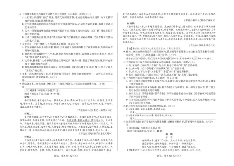 安徽省部分学校2026届高三3月联考语文（二）_2024-2026高三（6-6月题库）_2026年03月高三试卷_2603162026届安徽合肥市第八中学高三下学期3月模拟预测（全科）