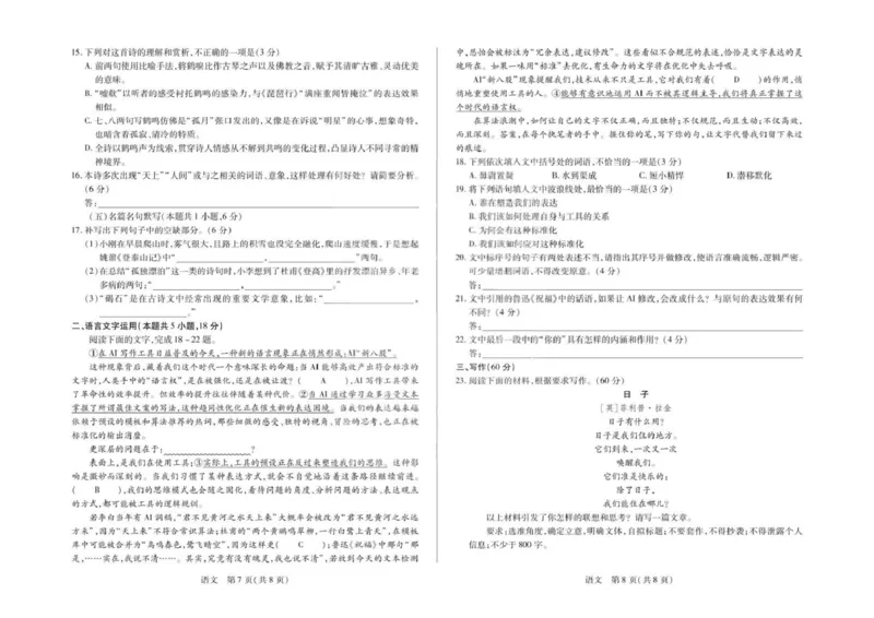 安徽省部分学校2026届高三3月联考语文（二）_2024-2026高三（6-6月题库）_2026年03月高三试卷_2603162026届安徽合肥市第八中学高三下学期3月模拟预测（全科）