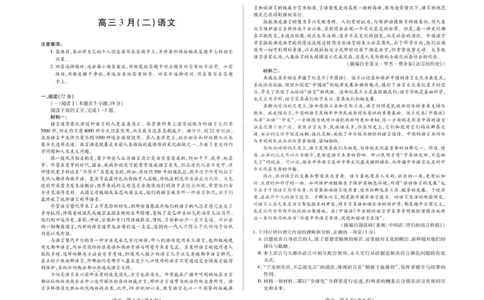 安徽省部分学校2026届高三3月联考语文（二）_2024-2026高三（6-6月题库）_2026年03月高三试卷_2603162026届安徽合肥市第八中学高三下学期3月模拟预测（全科）
