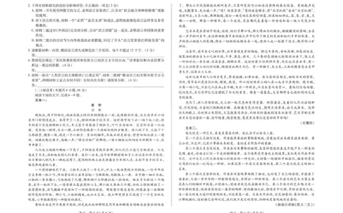 安徽省部分学校2026届高三3月联考语文（二）_2024-2026高三（6-6月题库）_2026年03月高三试卷_2603162026届安徽合肥市第八中学高三下学期3月模拟预测（全科）
