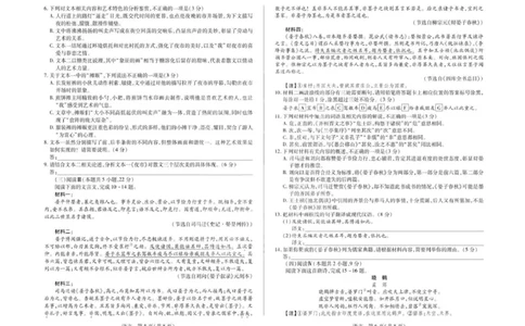 安徽省部分学校2026届高三3月联考语文（二）_2024-2026高三（6-6月题库）_2026年03月高三试卷_2603162026届安徽合肥市第八中学高三下学期3月模拟预测（全科）