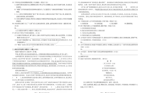 安徽省部分学校2026届高三3月联考语文（二）_2024-2026高三（6-6月题库）_2026年03月高三试卷_2603162026届安徽合肥市第八中学高三下学期3月模拟预测（全科）