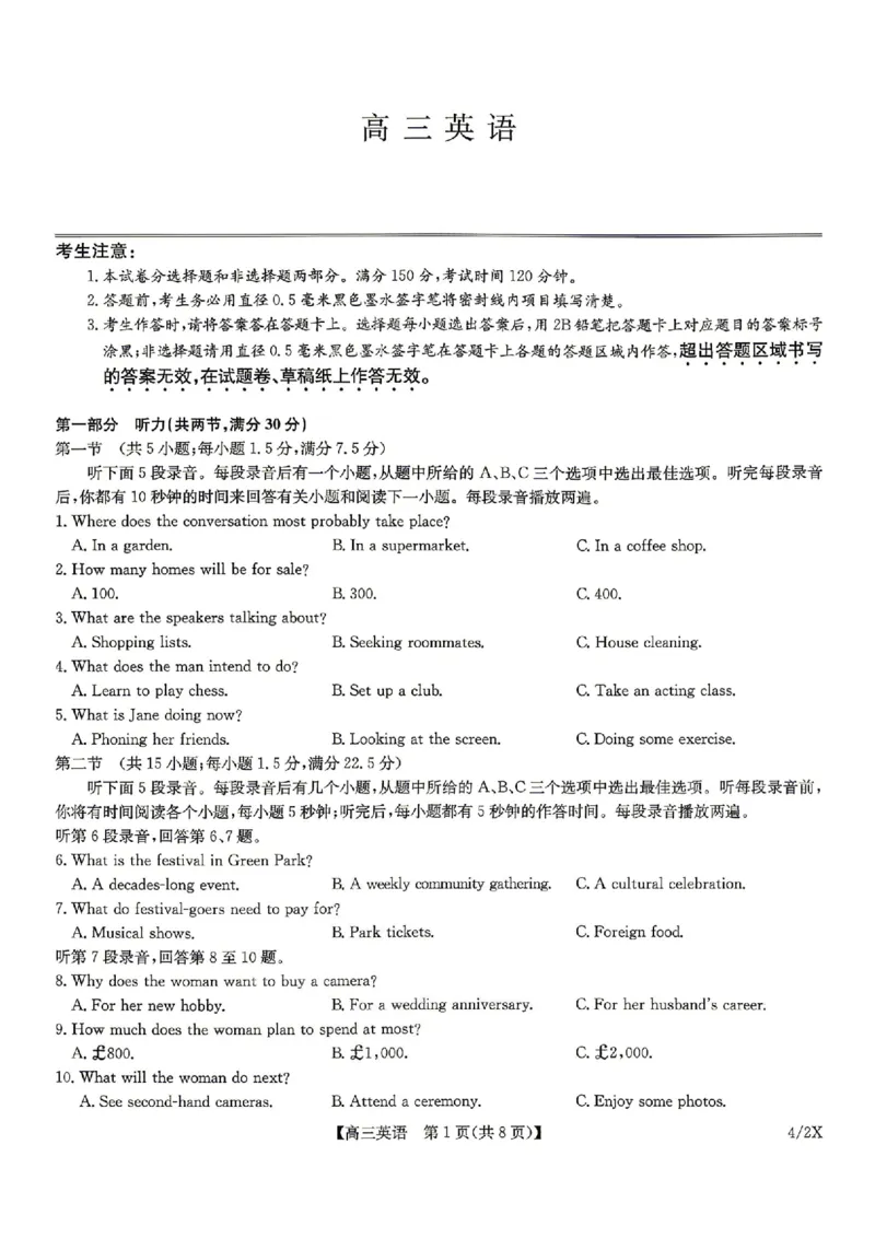 九师联盟2025-2026学年高三下学期4月27英语X_2024-2026高三（6-6月题库）_2026年04月高三试卷_260429九师联盟2025-2026学年高三下学期4月27-28联考（全科）