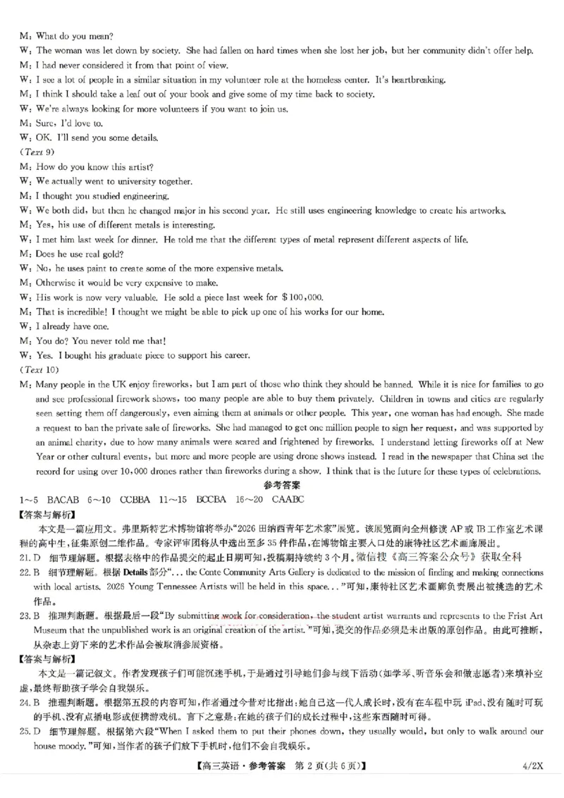 九师联盟2025-2026学年高三下学期4月27英语X_2024-2026高三（6-6月题库）_2026年04月高三试卷_260429九师联盟2025-2026学年高三下学期4月27-28联考（全科）