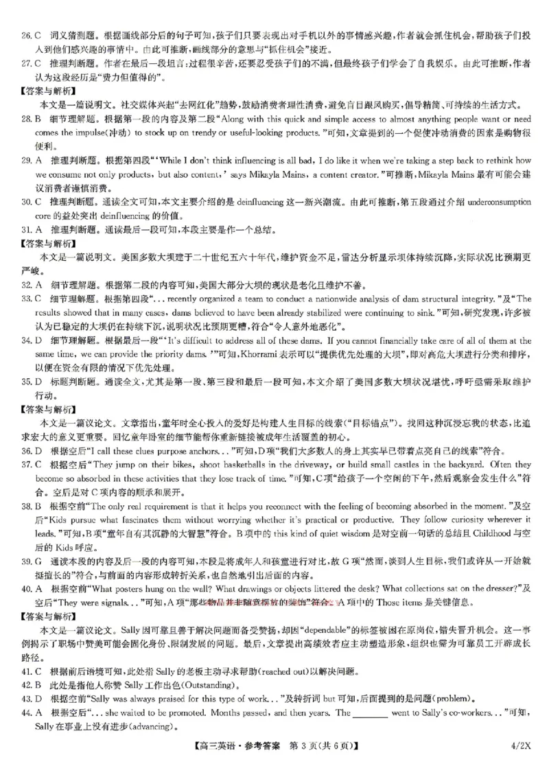 九师联盟2025-2026学年高三下学期4月27英语X_2024-2026高三（6-6月题库）_2026年04月高三试卷_260429九师联盟2025-2026学年高三下学期4月27-28联考（全科）