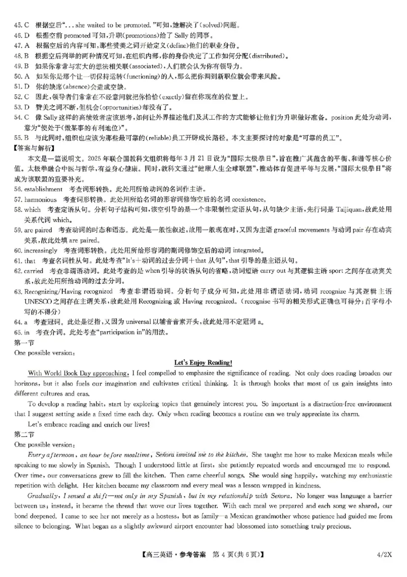 九师联盟2025-2026学年高三下学期4月27英语X_2024-2026高三（6-6月题库）_2026年04月高三试卷_260429九师联盟2025-2026学年高三下学期4月27-28联考（全科）