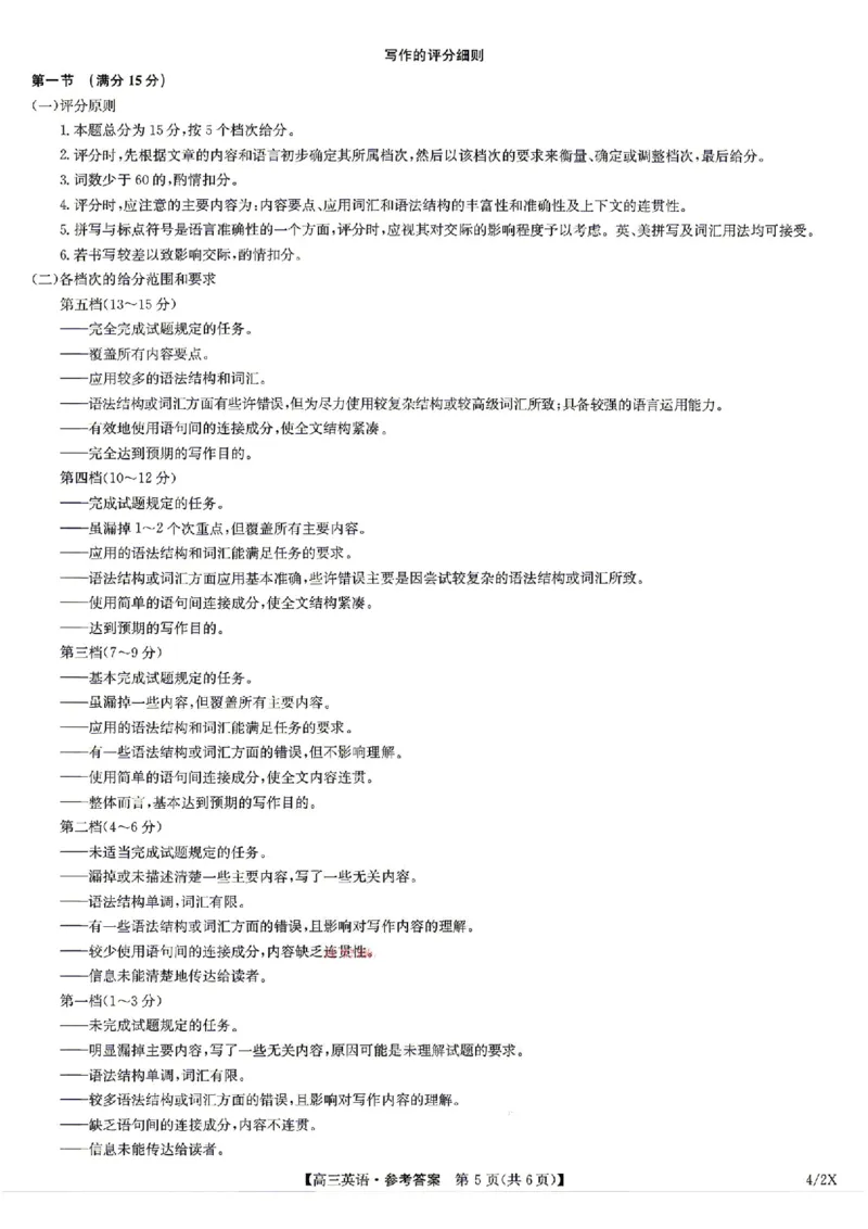 九师联盟2025-2026学年高三下学期4月27英语X_2024-2026高三（6-6月题库）_2026年04月高三试卷_260429九师联盟2025-2026学年高三下学期4月27-28联考（全科）