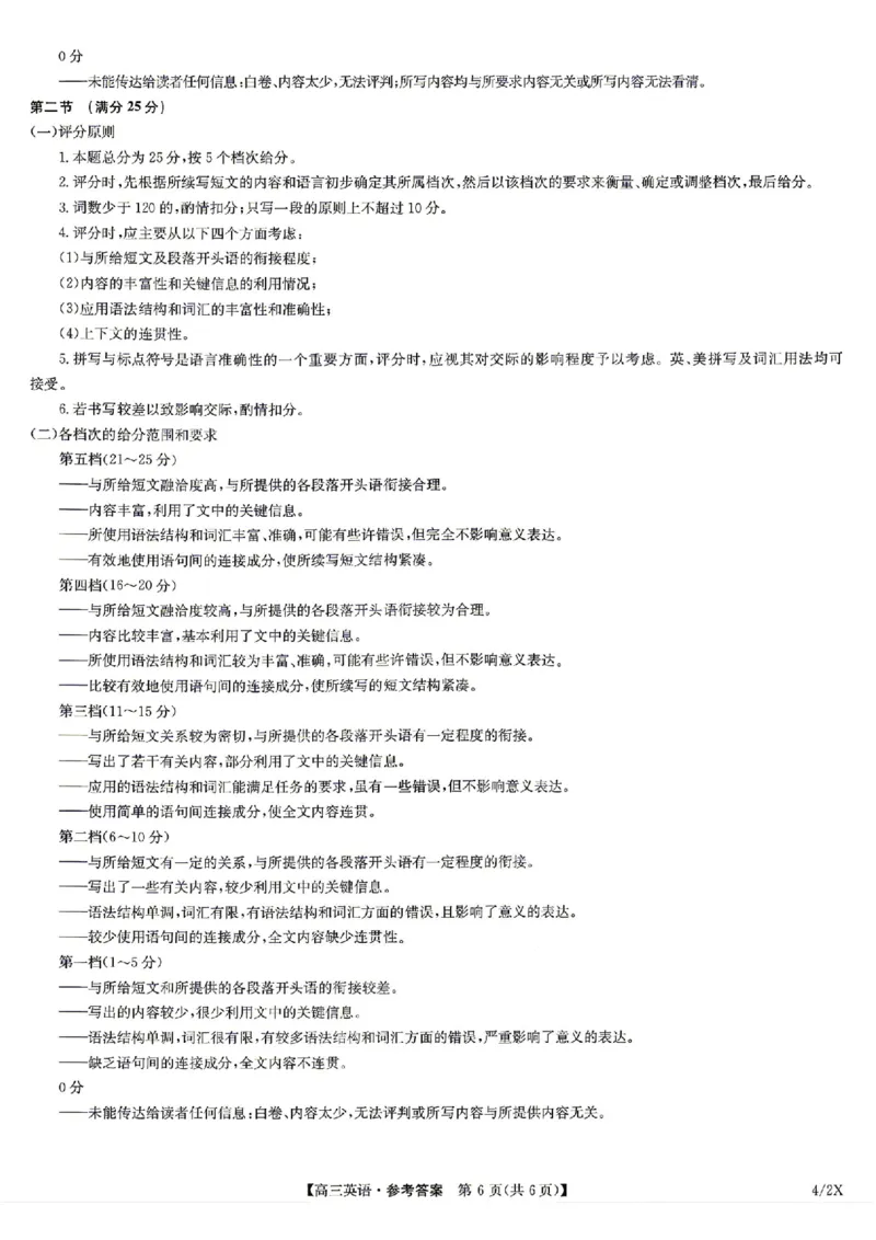 九师联盟2025-2026学年高三下学期4月27英语X_2024-2026高三（6-6月题库）_2026年04月高三试卷_260429九师联盟2025-2026学年高三下学期4月27-28联考（全科）