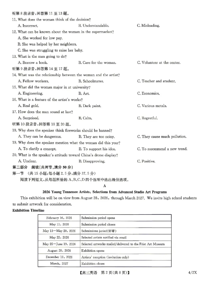 九师联盟2025-2026学年高三下学期4月27英语X_2024-2026高三（6-6月题库）_2026年04月高三试卷_260429九师联盟2025-2026学年高三下学期4月27-28联考（全科）