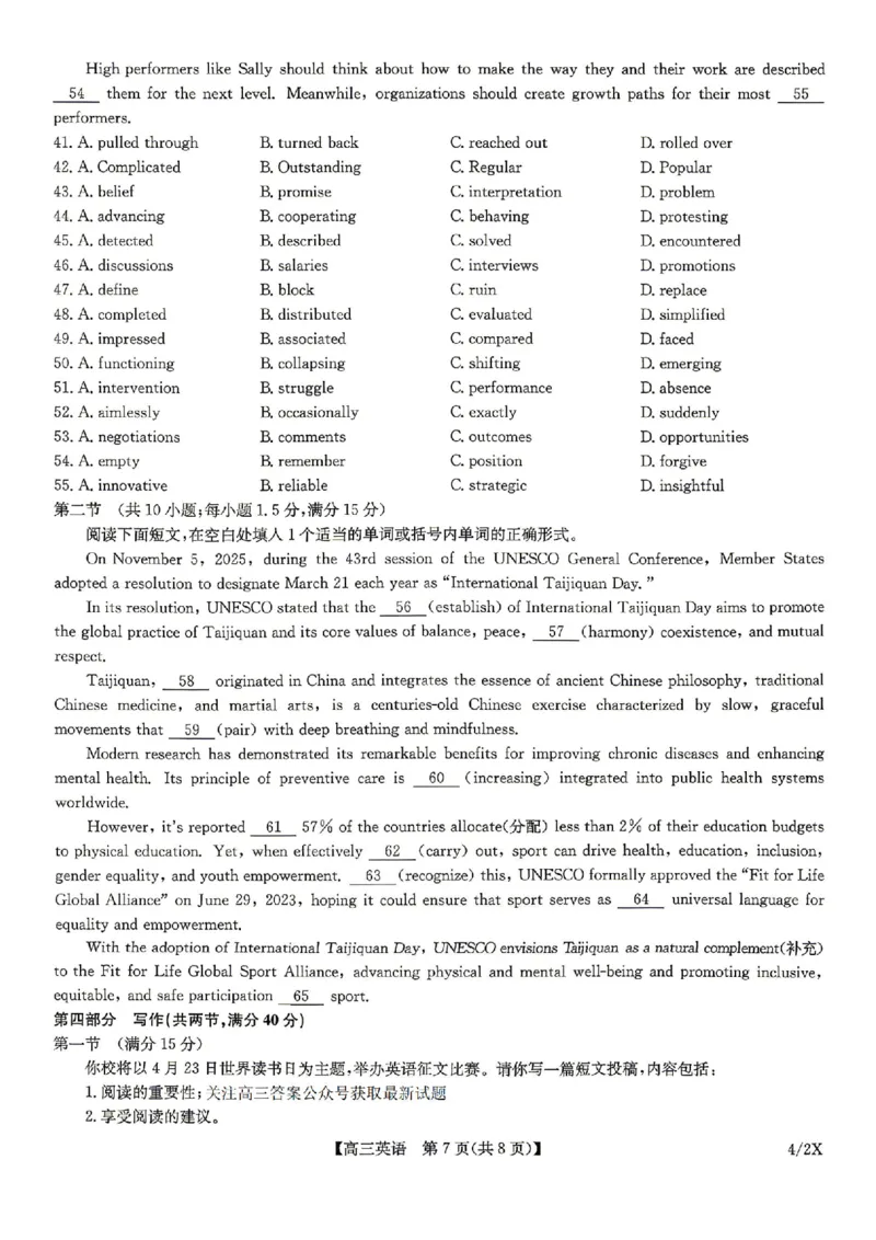 九师联盟2025-2026学年高三下学期4月27英语X_2024-2026高三（6-6月题库）_2026年04月高三试卷_260429九师联盟2025-2026学年高三下学期4月27-28联考（全科）