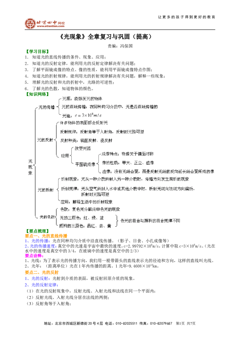 《光现象》全章复习与巩固知识讲解(提高)_初物_1初中物理_北京四中内部教案初二物理_《光现象》全章复习与巩固(提高)