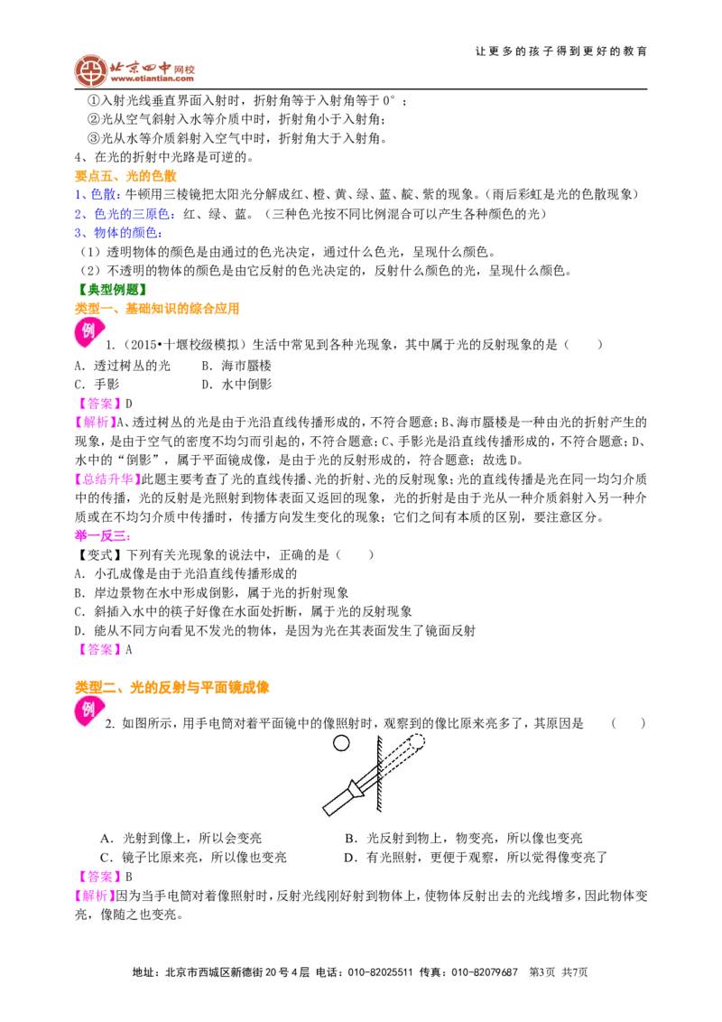《光现象》全章复习与巩固知识讲解(提高)_初物_1初中物理_北京四中内部教案初二物理_《光现象》全章复习与巩固(提高)