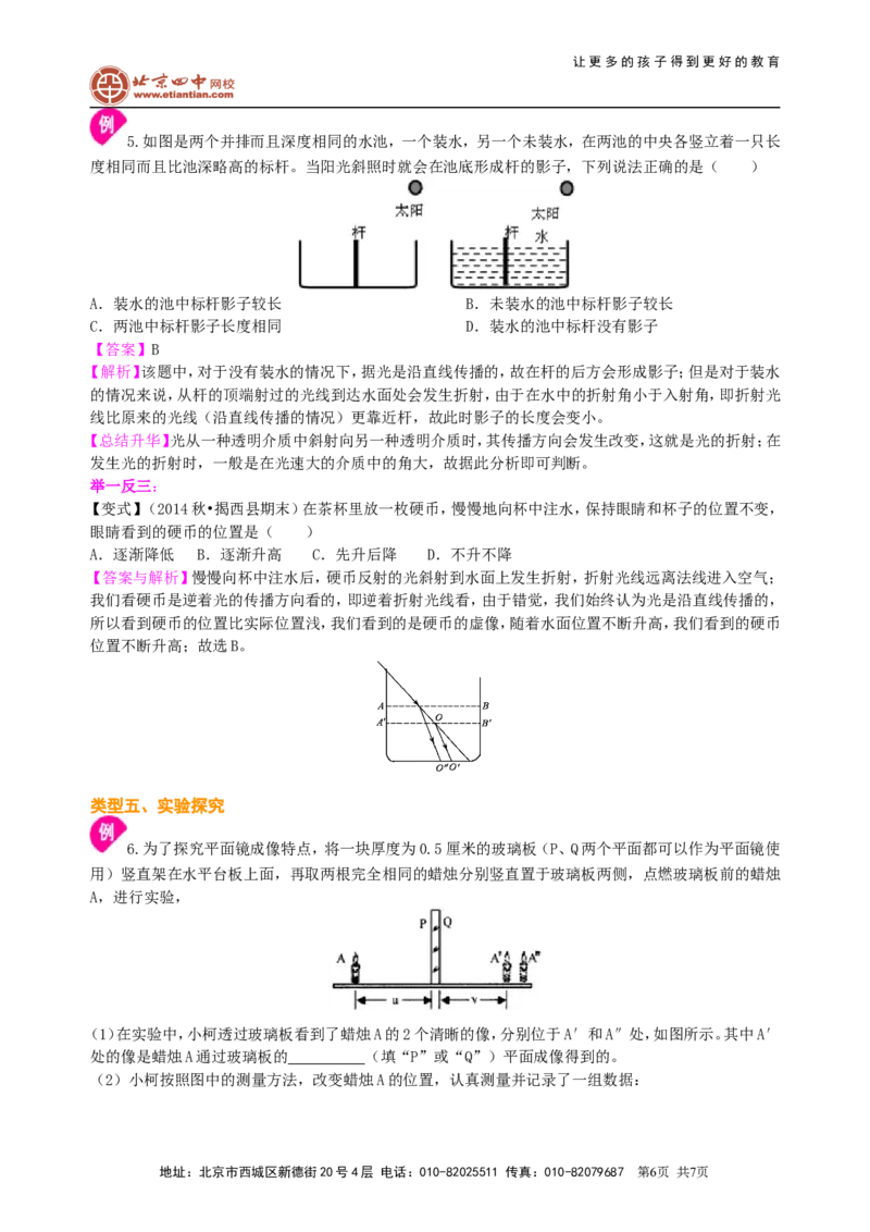 《光现象》全章复习与巩固知识讲解(提高)_初物_1初中物理_北京四中内部教案初二物理_《光现象》全章复习与巩固(提高)