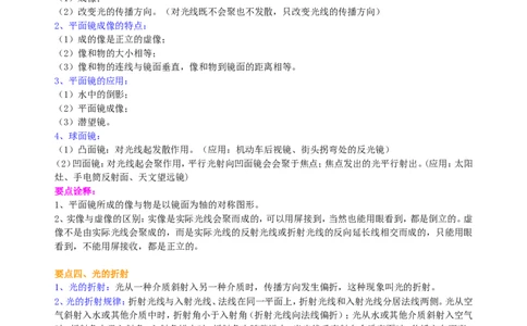 《光现象》全章复习与巩固知识讲解(提高)_初物_1初中物理_北京四中内部教案初二物理_《光现象》全章复习与巩固(提高)