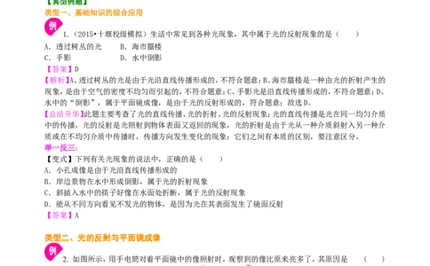 《光现象》全章复习与巩固知识讲解(提高)_初物_1初中物理_北京四中内部教案初二物理_《光现象》全章复习与巩固(提高)