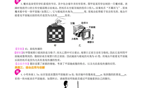 《光现象》全章复习与巩固知识讲解(提高)_初物_1初中物理_北京四中内部教案初二物理_《光现象》全章复习与巩固(提高)