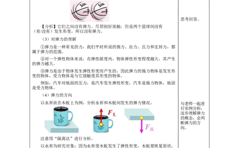 7.2弹力（教学设计）-八年级物理下册同步备课系列（人教版）_初物_2024人教版初中物理八九年级上下册课件教案PPT试题电子版资料_八年级下册教案_第七单元