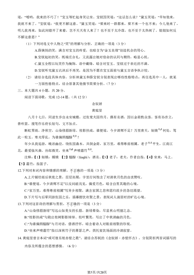 语文-2026北京延庆高三一模_2024-2026高三（6-6月题库）_2026年03月高三试卷_260325北京市延庆区2025-2026学年高三一模