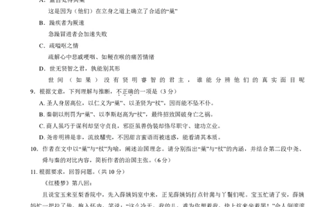 语文-2026北京延庆高三一模_2024-2026高三（6-6月题库）_2026年03月高三试卷_260325北京市延庆区2025-2026学年高三一模