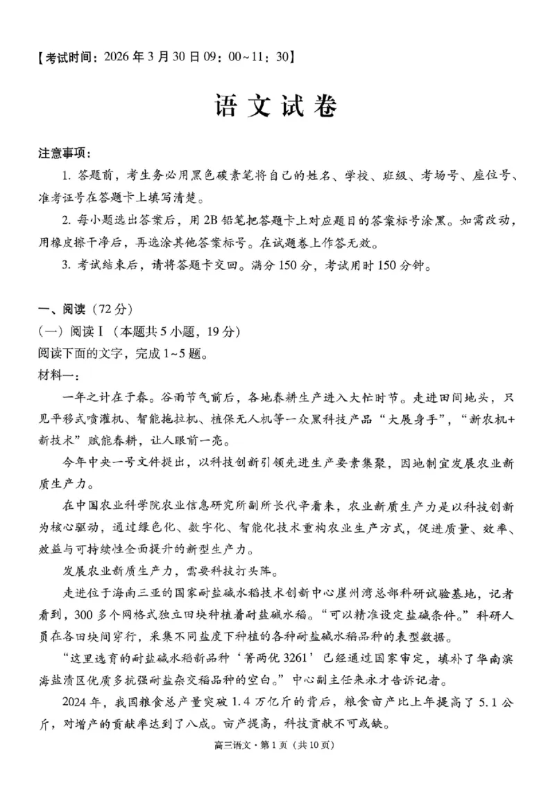 语文试题卷_2024-2026高三（6-6月题库）_2026年04月高三试卷_260402云南昆明市普通高中2026届高三3月复习教学质量诊断（全科）_云南昆明市普通高中2026届高三3月复习教学质量诊断语文