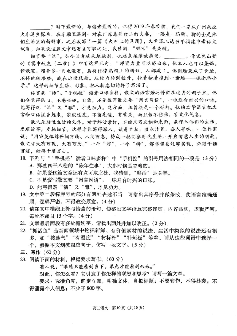 语文试题卷_2024-2026高三（6-6月题库）_2026年04月高三试卷_260402云南昆明市普通高中2026届高三3月复习教学质量诊断（全科）_云南昆明市普通高中2026届高三3月复习教学质量诊断语文