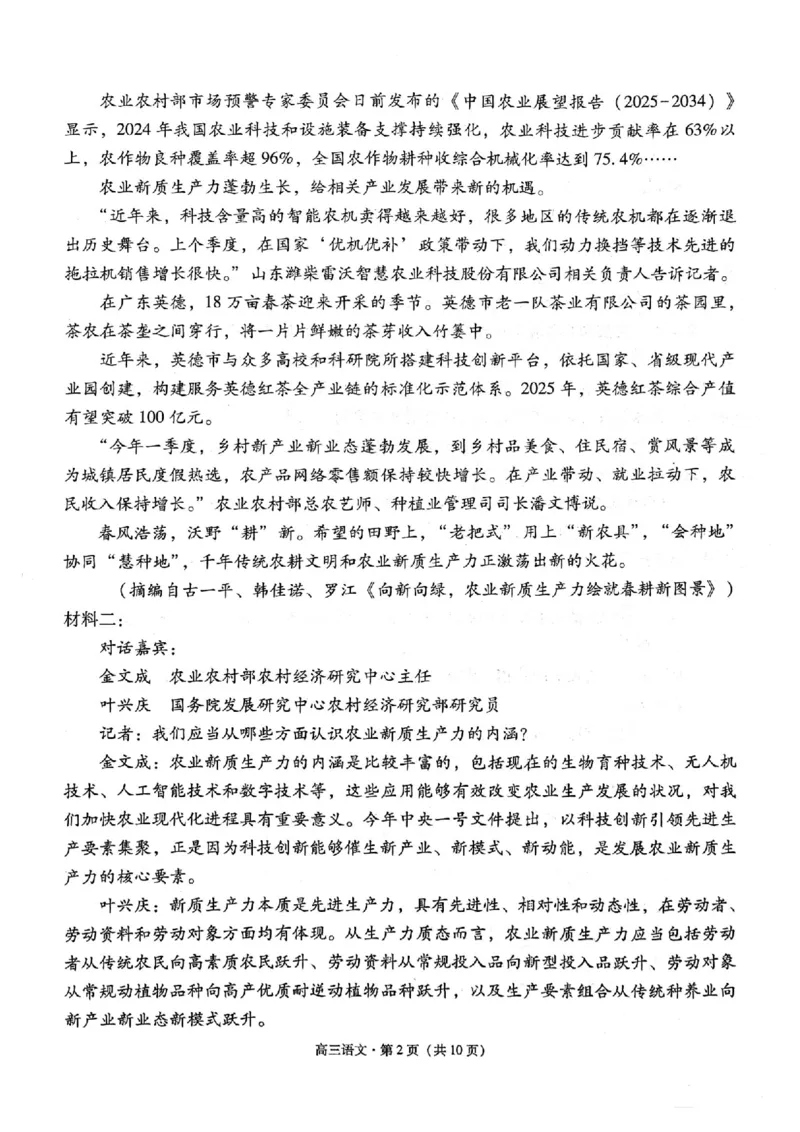 语文试题卷_2024-2026高三（6-6月题库）_2026年04月高三试卷_260402云南昆明市普通高中2026届高三3月复习教学质量诊断（全科）_云南昆明市普通高中2026届高三3月复习教学质量诊断语文