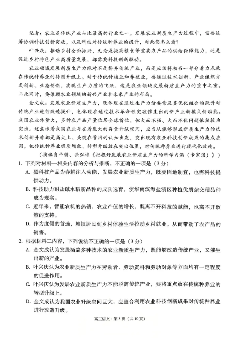 语文试题卷_2024-2026高三（6-6月题库）_2026年04月高三试卷_260402云南昆明市普通高中2026届高三3月复习教学质量诊断（全科）_云南昆明市普通高中2026届高三3月复习教学质量诊断语文