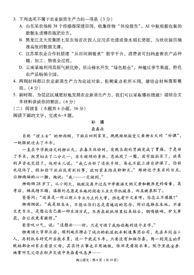 语文试题卷_2024-2026高三（6-6月题库）_2026年04月高三试卷_260402云南昆明市普通高中2026届高三3月复习教学质量诊断（全科）_云南昆明市普通高中2026届高三3月复习教学质量诊断语文