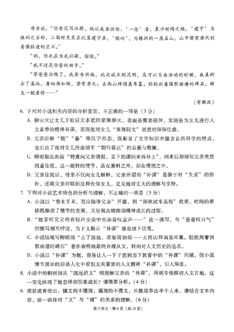 语文试题卷_2024-2026高三（6-6月题库）_2026年04月高三试卷_260402云南昆明市普通高中2026届高三3月复习教学质量诊断（全科）_云南昆明市普通高中2026届高三3月复习教学质量诊断语文