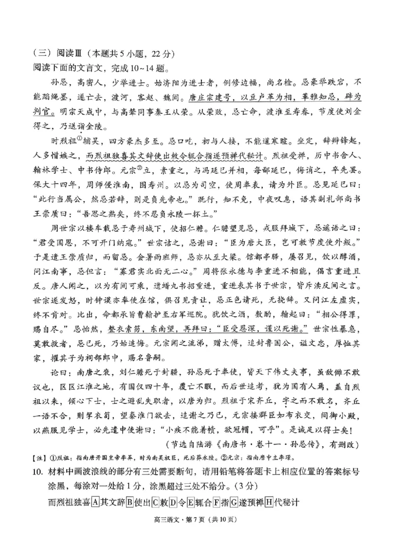语文试题卷_2024-2026高三（6-6月题库）_2026年04月高三试卷_260402云南昆明市普通高中2026届高三3月复习教学质量诊断（全科）_云南昆明市普通高中2026届高三3月复习教学质量诊断语文
