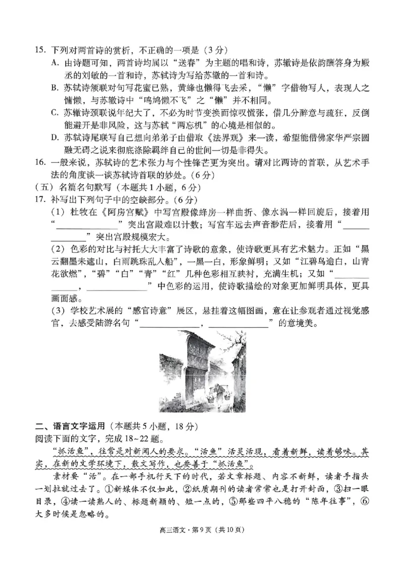 语文试题卷_2024-2026高三（6-6月题库）_2026年04月高三试卷_260402云南昆明市普通高中2026届高三3月复习教学质量诊断（全科）_云南昆明市普通高中2026届高三3月复习教学质量诊断语文