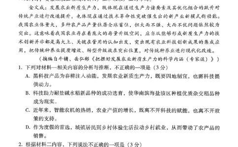 语文试题卷_2024-2026高三（6-6月题库）_2026年04月高三试卷_260402云南昆明市普通高中2026届高三3月复习教学质量诊断（全科）_云南昆明市普通高中2026届高三3月复习教学质量诊断语文