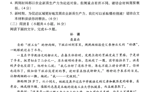 语文试题卷_2024-2026高三（6-6月题库）_2026年04月高三试卷_260402云南昆明市普通高中2026届高三3月复习教学质量诊断（全科）_云南昆明市普通高中2026届高三3月复习教学质量诊断语文