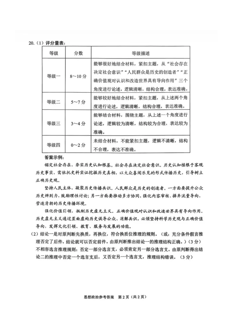 江苏苏锡常镇四市2026届高三下学期教学情况调研（一）政治试题（含答案）_2024-2026高三（6-6月题库）_2026年03月高三试卷