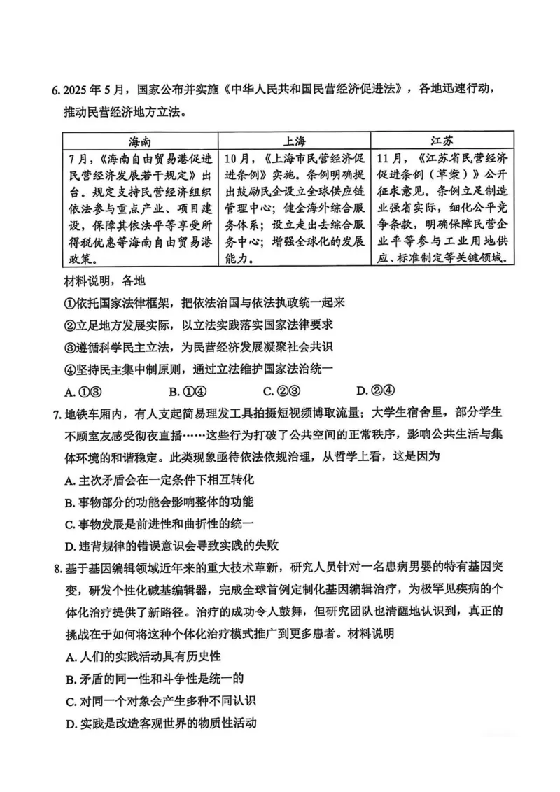 江苏苏锡常镇四市2026届高三下学期教学情况调研（一）政治试题（含答案）_2024-2026高三（6-6月题库）_2026年03月高三试卷