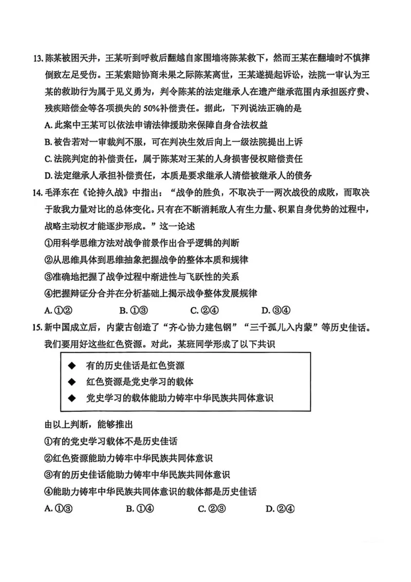 江苏苏锡常镇四市2026届高三下学期教学情况调研（一）政治试题（含答案）_2024-2026高三（6-6月题库）_2026年03月高三试卷
