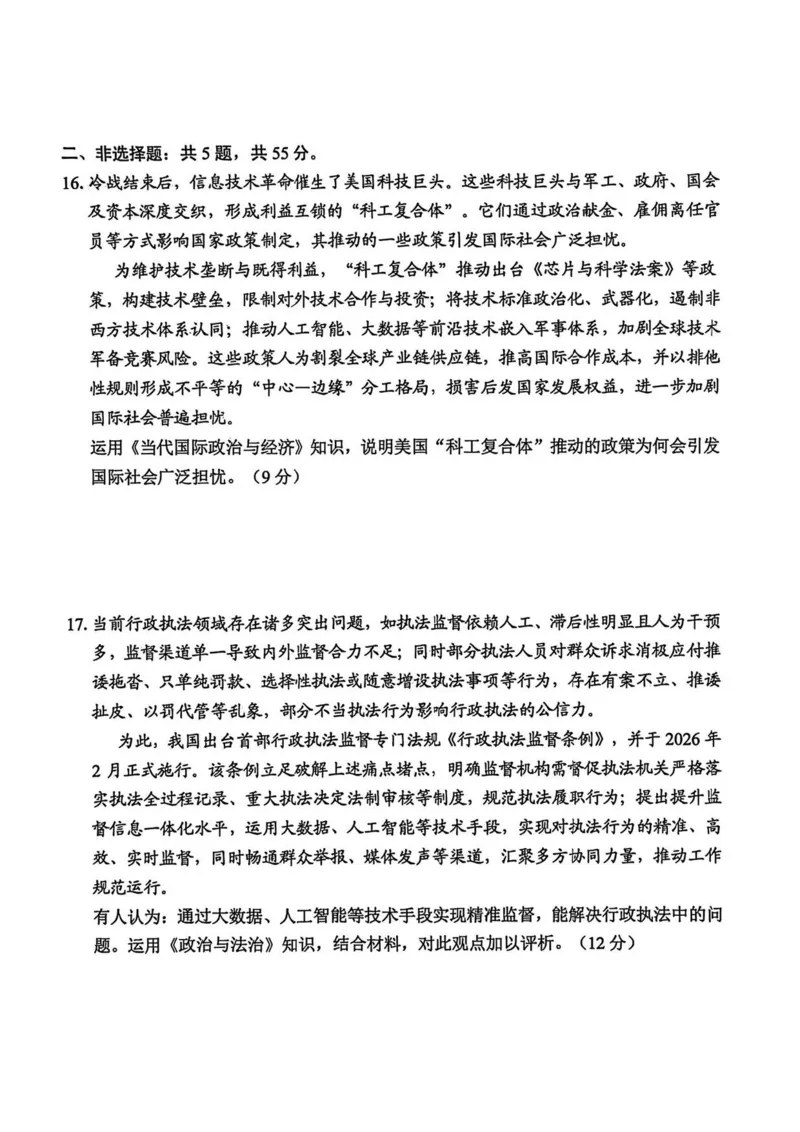江苏苏锡常镇四市2026届高三下学期教学情况调研（一）政治试题（含答案）_2024-2026高三（6-6月题库）_2026年03月高三试卷