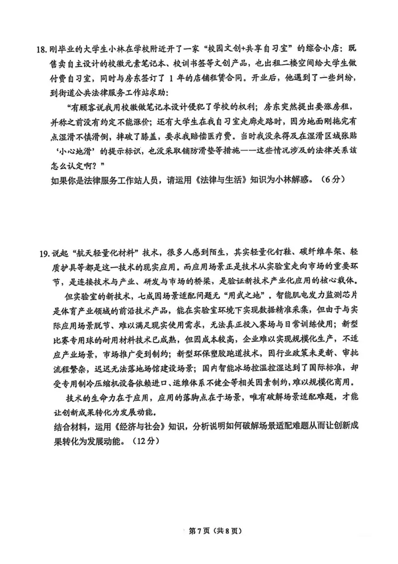 江苏苏锡常镇四市2026届高三下学期教学情况调研（一）政治试题（含答案）_2024-2026高三（6-6月题库）_2026年03月高三试卷