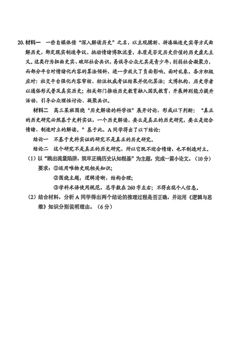 江苏苏锡常镇四市2026届高三下学期教学情况调研（一）政治试题（含答案）_2024-2026高三（6-6月题库）_2026年03月高三试卷