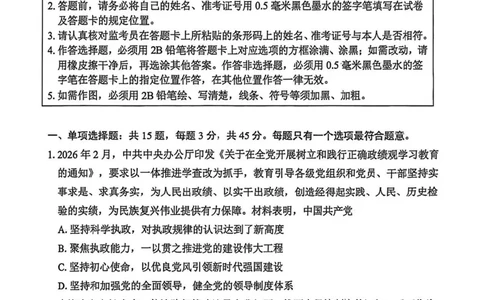 江苏苏锡常镇四市2026届高三下学期教学情况调研（一）政治试题（含答案）_2024-2026高三（6-6月题库）_2026年03月高三试卷