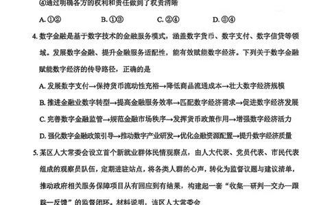 江苏苏锡常镇四市2026届高三下学期教学情况调研（一）政治试题（含答案）_2024-2026高三（6-6月题库）_2026年03月高三试卷
