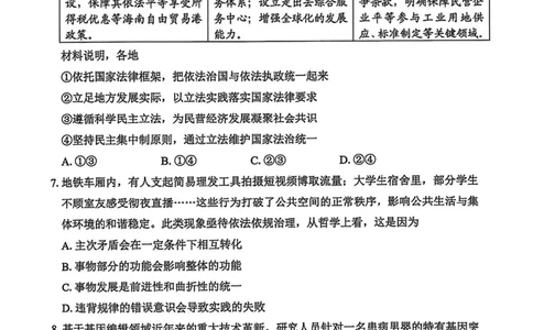 江苏苏锡常镇四市2026届高三下学期教学情况调研（一）政治试题（含答案）_2024-2026高三（6-6月题库）_2026年03月高三试卷