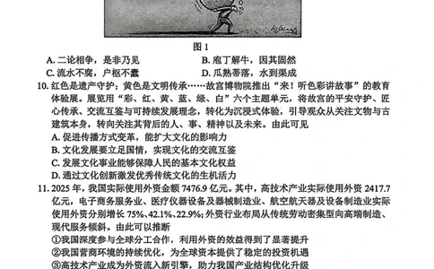 江苏苏锡常镇四市2026届高三下学期教学情况调研（一）政治试题（含答案）_2024-2026高三（6-6月题库）_2026年03月高三试卷